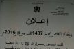 المجلس العلمي المحلي لعمالة مكناس يحدد قيمة زكاة الفطر لهذا العام