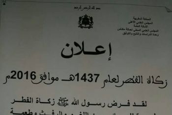المجلس العلمي المحلي لعمالة مكناس يحدد قيمة زكاة الفطر لهذا العام