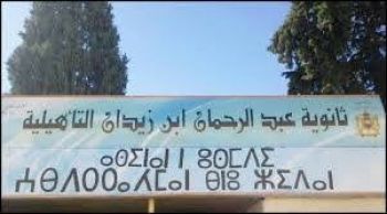 جديد قضية تلاميذ ثانوية عبد الرحمان بن زيدان هذا ما قررته إدارة المؤسسة بعد ضجة الفيسبوك