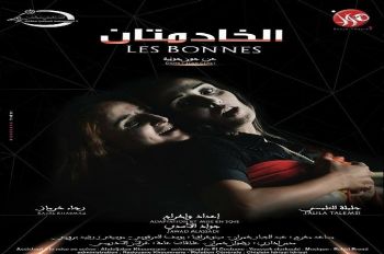 المركز الثقافي بالحاجب يحتضن عرضا مسرحيا بعنوان