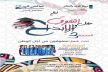 حركة التوحيد و الإصلاح بمكناس تنظم حفل التفوق و الإبداع في نسخته الثالثة