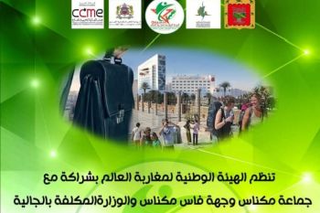 مكناس تحتضن فعاليات منتدى للاستثمار والسياحة لمغاربة العالم