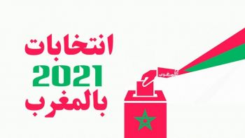 هام للراغبين في الترشح للانتخابات : وزارة الداخلية تعلن عن فترة إيداع الترشيحات