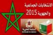 أرقام وإحصائيات حول المرشحين للانتخابات الجماعية والجهوية بعمالة مكناس