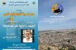 مدينة فاس تنظم الدورة الأولى لمهرجان ربيع السينما للفيلم القصير