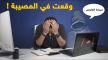 تفاصيل تورط تلميذ من حي البرج في ابتزاز جنسي لنادل مقهى