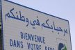 مكناس تخلد اليوم الوطني للجالية المغربية المقيمة بالخارج