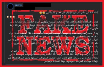 ولاية أمن مكناس تفند خبر اعتقال شرطي بتهمة التورط في ترويج مخدر الكوكايين