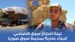 ليلة افتتاح سوق الأضاحي..أجواء عادية بمحيط سوق صوريا بمكناس