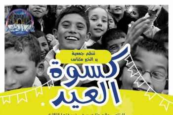 جمعية يد الخير بمكناس تنظم مبادرة