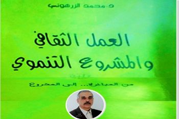 الملتقى الثقافي لصفرو..محطات وتفاعلات..