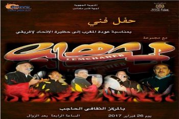 المركز الثقافي بالحاجب يحتضن حفلا فنيا تحييه مجموعة