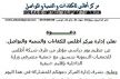خنيفرة تنظم يوما دراسيا حول التدبير المالي للجماعات