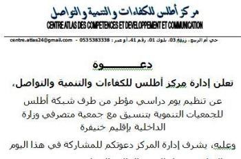 خنيفرة تنظم يوما دراسيا حول التدبير المالي للجماعات
