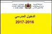 بالأرقام هذه مستجدات الدخول المدرسي لموسم 2016-2017 بالمديرية الإقليمية لمكناس