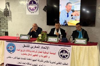 تجديد هياكل المكتب النقابي لمستخدمي الشركة الجهوية متعددة الخدمات مديرية مكناس وانتخاب عادل الودغيري لولاية ثانية