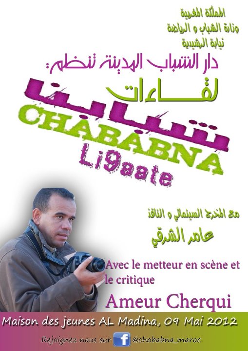 دار الشباب تنظم لقاءا مفتوحا مع المخرج السينمائي والناقد