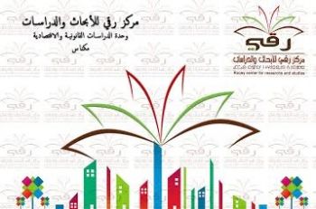 ندوة بمكناس حول موضوع : البنوك التشاركية بالمغرب