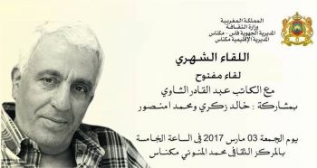 المركب الثقافي محمد المنوني بمكناس يحتضن لقاء مفتوحا مع الكاتب عبد القادر الشاوي 