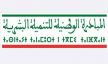 المبادرة الوطنية للتنمية البشرية بإفران ترصد 600 مليون سنتيم لإنجاز 4 مشاريع للتنمية السوسيو تربوية برسم 2022 