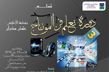 تنظيم دورة تكوينية في