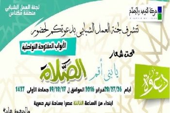 حركة التوحيد و الإصلاح تنظم بمكناس الأبواب المفتوحة التواصلية