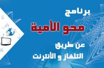 إجراء الاختبار الإشهادي لبرنامج محو الأمية بواسطة التلفاز بمدينة ميدلت