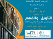 التأويل والفهم موضوع ندوة علمية بالمدرسة العليا للأساتذة بمكناس