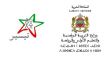 هام لأولياء وآباء التلاميذ : إعلان لوزارة التربية الوطنية والتعليم بخصوص برنامج تيسير