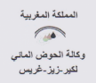 وكالة الحوض المائي لكير-زيز-غريس بالرشيدية تنظم مباراة لتوظيف تقنيَيْن من الدرجة الثالثة 