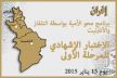 إفران تنظم الإختبار الإشهادي للمرحلة الأولى لبرنامج محو الأمية بواسطة التلفاز والأنترنيت