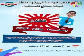 جمعية الرشاد للتنمية و الثقافة تنظم بمكناس قافلة بعنوان: بنا يرقى الوطن
