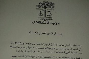 أعضاء المكتب المحلي  لحزب الإستقلال بأيت إسحاق غاضبون من الكاتب العام لعمالة خنيفرة
