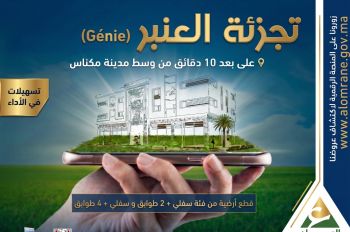 عرض حصري بأثمان تفضيلية لاقتناء بقع أرضية وسط مدينة مكناس، قرب المستشفى العسكري مولاي إسماعيل