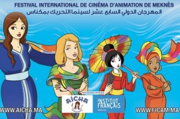 معمل المصبرات 'عائشة' ينظم فعاليات المهرجان الدولي لسينما التحريك بمكناس