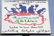 عامل المقابر بمكناس ينظم صبحية نظافة بمقبرة مولاي مليانة