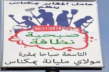 عامل المقابر بمكناس ينظم صبحية نظافة بمقبرة مولاي مليانة
