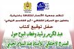 خنيفرة تحتضن حفل توقيع كتاب