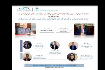 ندوة وطنية بمكناس حول موضوع : قراءات قانونية وسياسية و اقتصادية في عملية تأمين المغرب لحركة المرور والنقل عبر معبر الكركرات