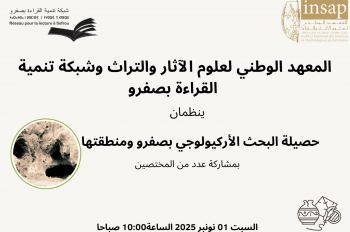 حصيلة البحث الأركيولوجي بمدينة صفرو موضوع ندوة ينظمها معهد الآثار والتراث