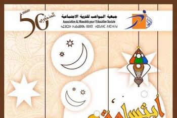 شباب جمعية المواهب للتربية الاجتماعية بمكناس ينظمون النسخة الثانية من مبادرة 'ابتسامة رمضان' (صور)