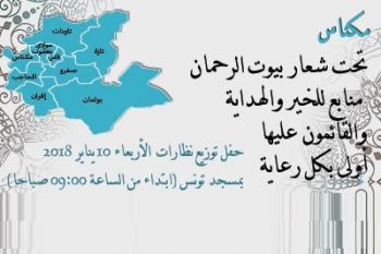 مكناس تنظم حفل توزيع النظارات لفائدة القيمين الدينيين وذويهم