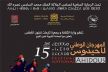 عين اللوح تستضيف الدورة 15 للمهرجان الوطني لأحيدوس من 9 الى 10 غشت 2015 (البرنامج)