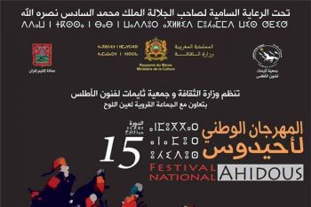 عين اللوح تستضيف الدورة 15 للمهرجان الوطني لأحيدوس من 9 الى 10 غشت 2015 (البرنامج)