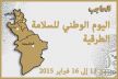 إقليم الحاجب ينظم لقاء تحسيسيا في مجال السلامة الطرقية