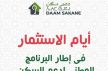 شركة العمران فاس مكناس تنظم لقاء تواصليا مع المستثمرين في إطار البرنامج الوطني لدعم السكن