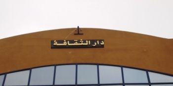 مكناس تنظم لقاء دراسيا حول مؤلف