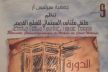 تأجيل الدورة السادسة لملتقى مكناس السينمائي
