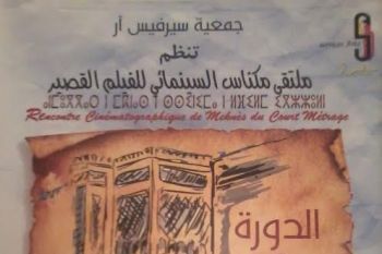 تأجيل الدورة السادسة لملتقى مكناس السينمائي