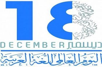 الجمعية المغربية لحماية اللغة العربية فرع فاس تنظم يوما دراسيا في موضوع : تدبير الشأن اللغوي بالمغرب